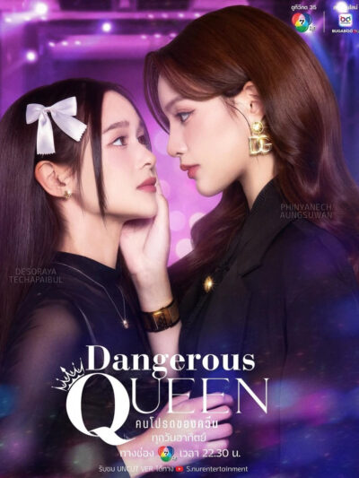 Dangerous Queen
