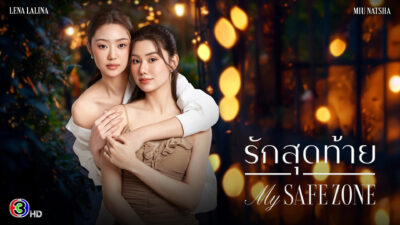 Vùng An Toàn Của Em