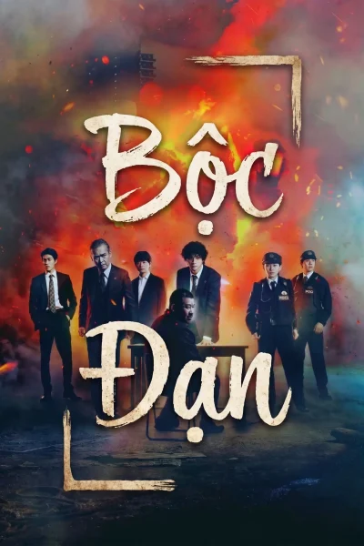 Bộc Đạn